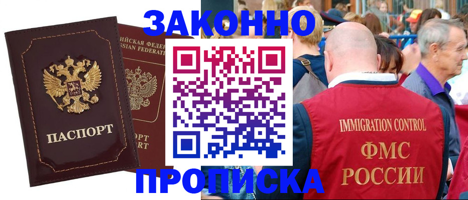 прописка паспорт в Сальске